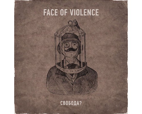 Face of Violence - Свобода?