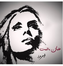 Fairouz - Khalleek Be El Bait