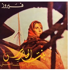 Fairouz - Bent El Hares