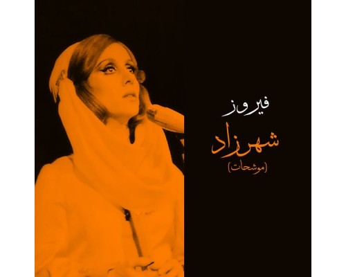 Fairouz - Shahrazad  (Live)