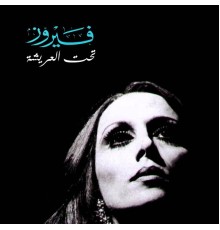 Fairouz - Taht El Areesha