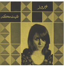 Fairouz - Ghanneit Makka