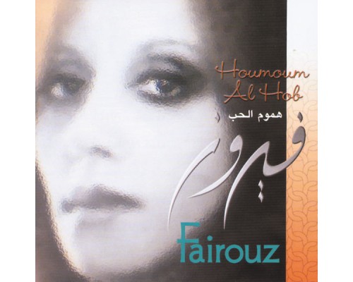 Fairuz - Houmoumn Al Hob