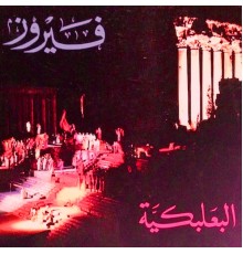 Fairuz - AL Baalbakiya