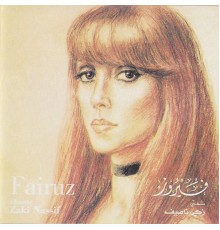 Fairuz - Chante Zaki Nassif