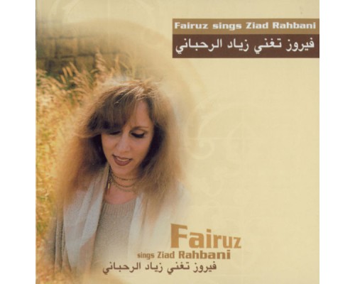 Fairuz - Sings Ziad Rahbani