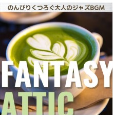 Fantasy Attic, Akira Ogawa - のんびりくつろぐ大人のジャズbgm