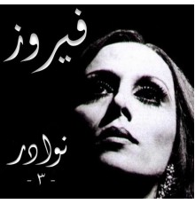 Fayrouz - Nawader, Vol. 3