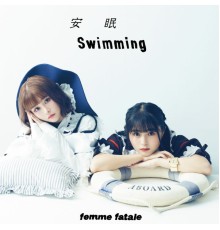 Femme Fatale - 安眠swimming / 恥晒し(feat. ゆゆうた)