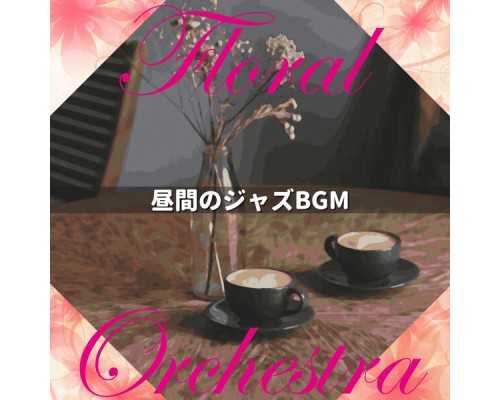 Floral Orchestra - 昼間のジャズBGM