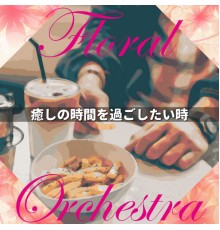 Floral Orchestra - 癒しの時間を過ごしたい時