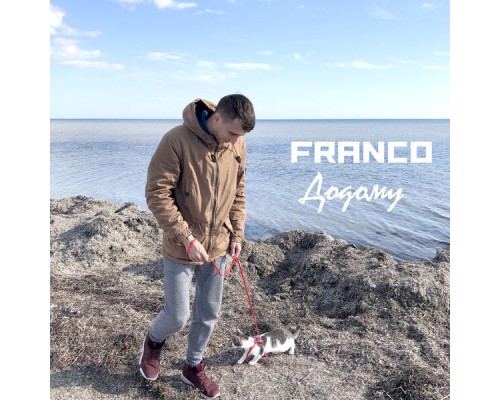 Franco - Додому