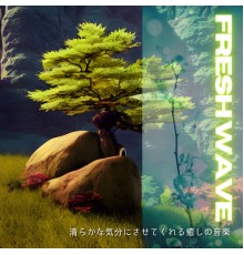 Fresh Wave - 清らかな気分にさせてくれる癒しの音楽