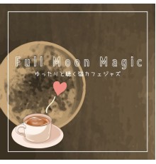 Full Moon Magic, Naomi Noto - ゆったりと聴く猫カフェジャズ