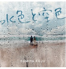 Fumiya Fujii - MIZUIRO TO SORAIRO