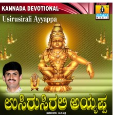 G. V. Atri - Usirusirali Ayyappa