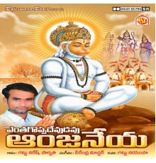 Gattu Naresh & Parvathi - Yenthagoppadevudavu Anjaneya