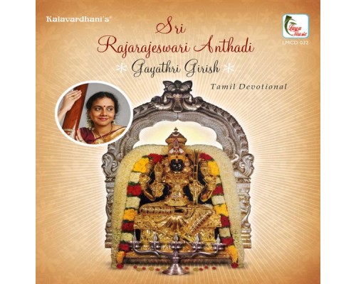 Gayathri Girish - Sri Rajarajeshwari Anthadi