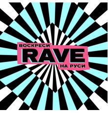 Gazzmode - Воскреси Rave на руси