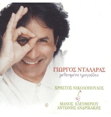 George Dalaras - Methismena Tragoudia