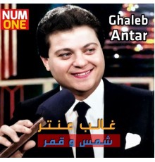 Ghaleb Antar - Shams Wa Amar