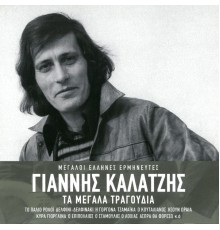 Giannis Kalatzis - Ta Megala Tragoudia