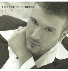 Giannis Ploutarhos - Mono Esi