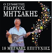 Giorgos Mitsakis - O Synthetis