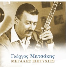 Giorgos Mitsakis - Megales Epityhies