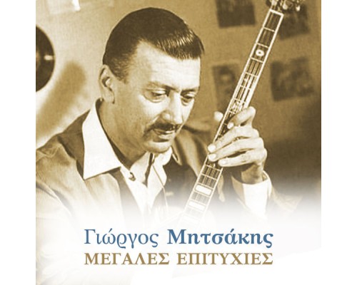 Giorgos Mitsakis - Megales Epityhies