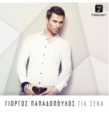 Giorgos Papadopoulos - Gia Sena