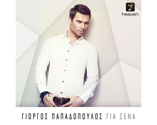 Giorgos Papadopoulos - Gia Sena