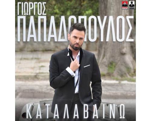 Giorgos Papadopoulos - Katalaveno