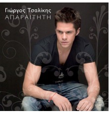 Giorgos Tsalikis - Aparaititi