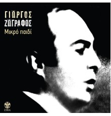 Giorgos Zografos - Mikro Paidi