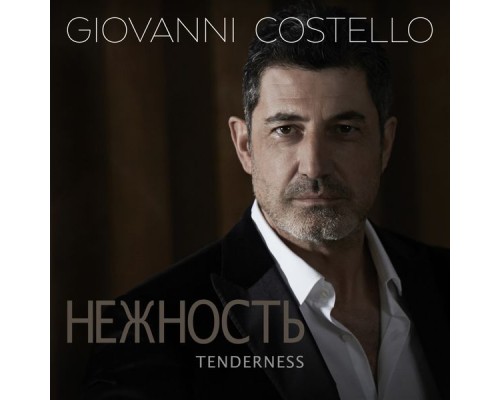 Giovanni Costello - Нежность (Tenderness)