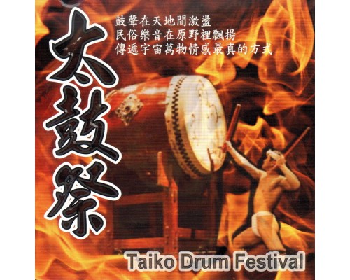 Gold - 太鼓祭 Taiko Drum Festival