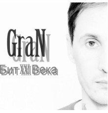 Gran - Бит XXI века