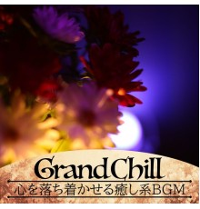 Grand Chill, Kazuo Miyazaki - 心を落ち着かせる癒し系bgm