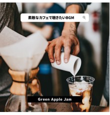 Green Apple Jam - 素敵なカフェで聴きたいBGM