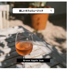 Green Apple Jam - 楽しいカフェミュージック