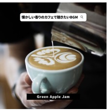 Green Apple Jam - 懐かしい香りのカフェで聴きたいBGM