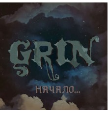 Grin - Начало...