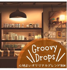 Groovy Drops, Rie Kuriyama - 心地よいオリジナルブレンドbgm