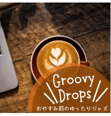 Groovy Drops, Rie Kuriyama - おやすみ前のゆったりジャズ
