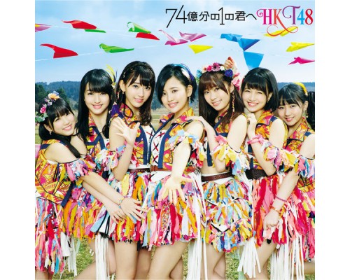 HKT48 - 74okubunno1no Kimie