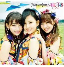 HKT48 - 74okubunno1no Kimie