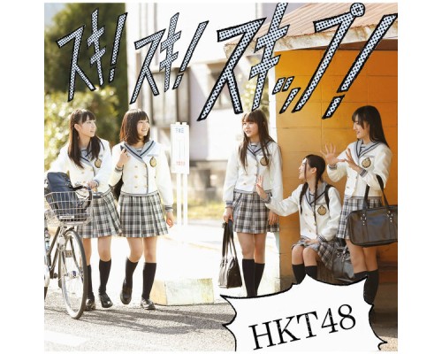 HKT48 - Suki ! Suki ! Skip !