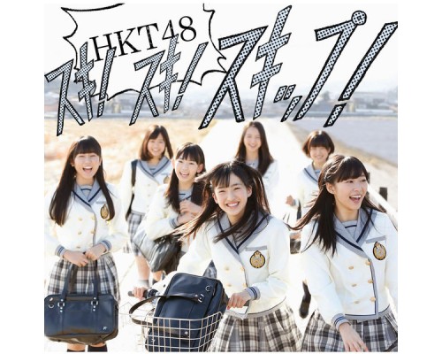 HKT48 - Suki ! Suki ! Skip !