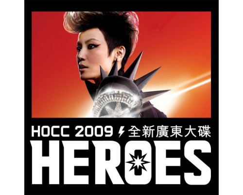 HOCC - Heroes